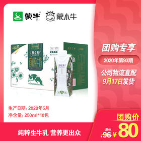 特仑苏有机纯牛奶全脂灭菌乳利乐梦幻盖250ml×10包（3.8g乳蛋白）