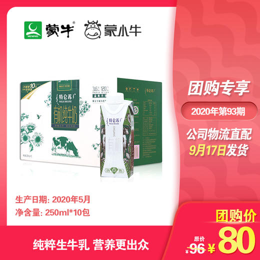 特仑苏有机纯牛奶全脂灭菌乳利乐梦幻盖250ml×10包（3.8g乳蛋白） 商品图0