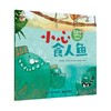 万万想不到 （全8册）3岁+ 儿童幽默情商性格培养图画书  激发儿童大脑活力创造性思维 商品缩略图3