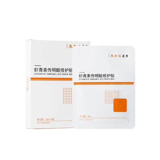 敷尔佳虾青素传明酸修护贴 商品图0