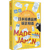 原来如此！日本经典品牌诞生物语 商品缩略图0