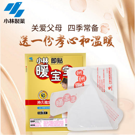 小林暖宝宝即贴 商品图3