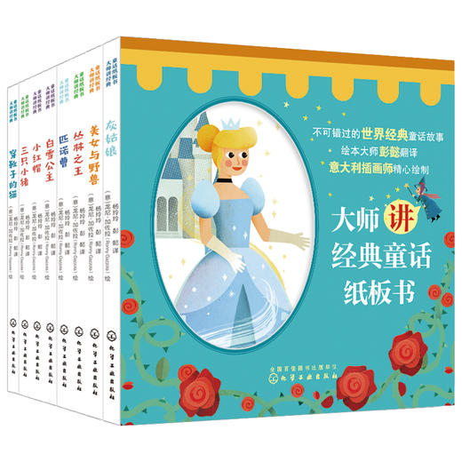 大师讲经典童话纸板书 0-3岁宝宝认知双语纸板书 套装共8册 0-3岁儿童宝宝绘本阅读 幼儿园 亲子教育儿童智力开发绘本读物睡前故事 商品图2