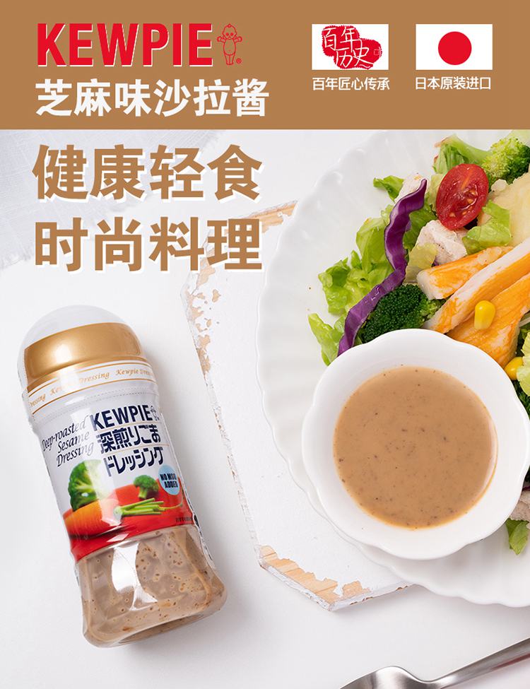 日本进口丘比芝麻味沙拉酱150ml