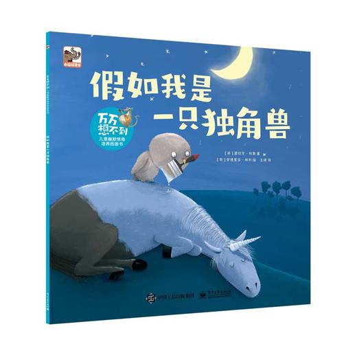 万万想不到 （全8册）3岁+ 儿童幽默情商性格培养图画书  激发儿童大脑活力创造性思维 商品图4