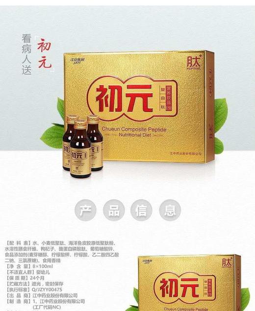 初元8支I型 商品图0