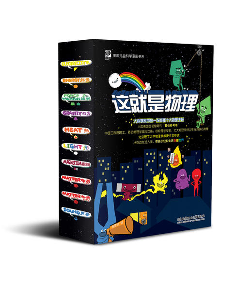 美国经典科学启蒙全书 这就是化学（全8册）+这就是物理（全10册）5-12岁 看漫画 学化学 化学启蒙就是这么简单 商品图3