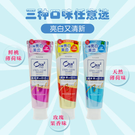 日本皓乐齿亮白净色牙膏 商品图1