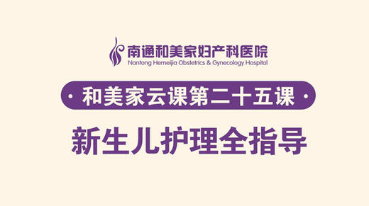 第25课：新生儿护理全指导 商品图0