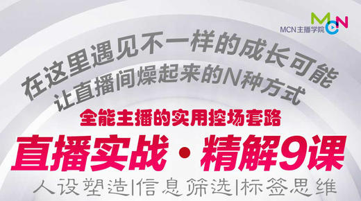 03.全能主播的实用控场套路 商品图0