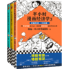 半小时漫画经济学（3册） 商品缩略图0