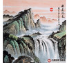 侯志明《源远流长》68*138cm/34*138cm 山水中堂作品 玄关挂画 商品缩略图3