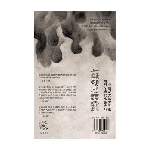 世界尽头的土地上 安东尼奥·洛博·安图内斯 著   葡语文坛双子星 文学 戏剧 战争 自传性 中信出版社图书 正版 商品图4
