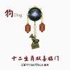 【黛袋当代艺术饰品】十二生肖双喜临门胸针项链 商品缩略图10