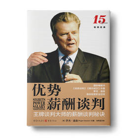 优势薪酬谈判：公开让员工赚得zui多，老板付得zui少的酬薪秘诀