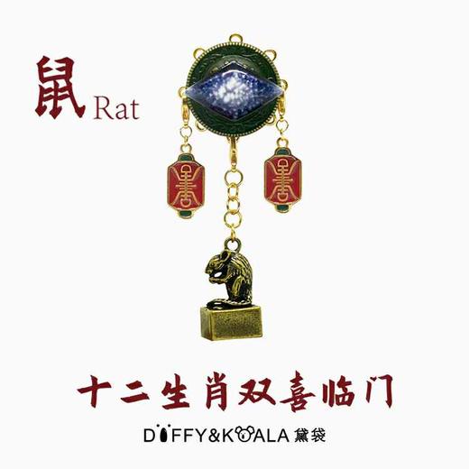 【黛袋当代艺术饰品】十二生肖双喜临门胸针项链 商品图0