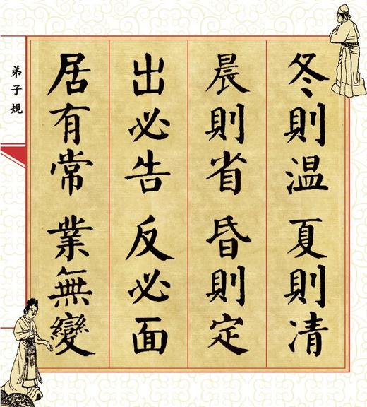 中国传统文化启蒙仿古读本 弟子规 国学启蒙 经典国学启蒙 传统古画 书法字体 给孩子原汁原味的传统文化 扫码看听 儿童启蒙读物 商品图5