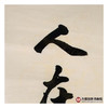 侯志明《谷幽泉声》68*138cm/34*138cm 山水中堂作品 玄关挂画 商品缩略图5