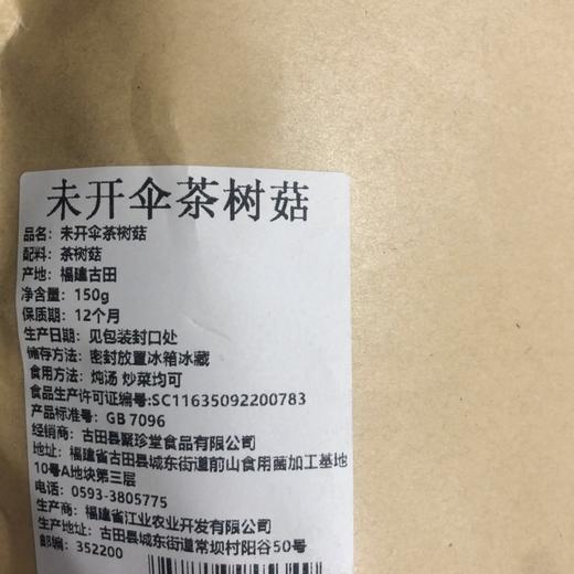 【福利购】150g未开伞茶树菇  味道鲜美 干净剪脚 菌香四溢 商品图1
