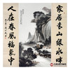 侯志明《春江烟雨》68*138cm/34*138cm*2 山水中堂作品 玄关挂画 商品缩略图1