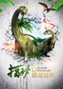 揭秘恐龙预习2 商品缩略图0