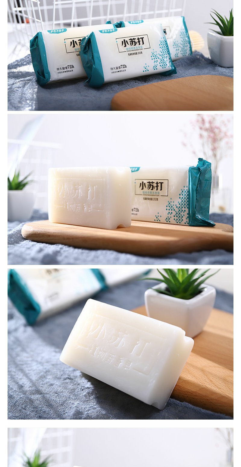 【升级小苏打洗衣皂】透明皂肥皂植物配方安全无荧光靓白增艳202克/块