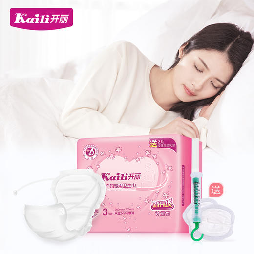 开丽3片装产妇专用卫生巾L码(计量型) 商品图2