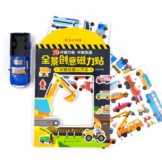 全景创意磁力贴 轱辘轱辘小汽车 商品图1