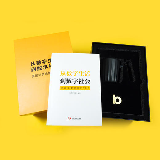 《从数字生活到数字社会》礼盒套装 商品图2
