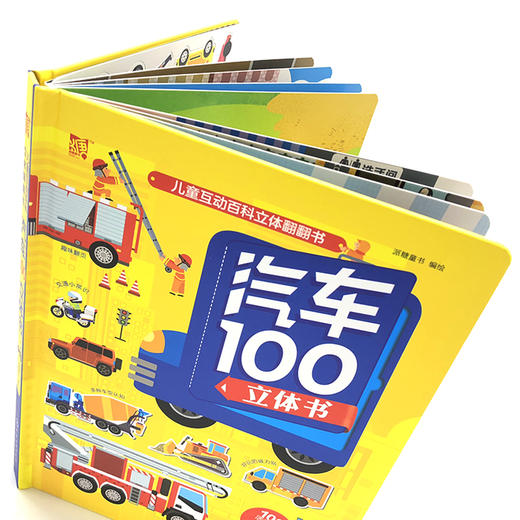 汽车100立体书 儿童立体科普翻翻书 揭开汽车小秘密少儿科普馆全书精装翻翻书立体书儿童3-6-9岁3d立体书科普翻翻书儿童书籍 商品图4