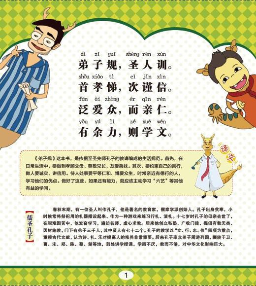 中国传统文化启蒙仿古读本 弟子规 国学启蒙 经典国学启蒙 传统古画 书法字体 给孩子原汁原味的传统文化 扫码看听 儿童启蒙读物 商品图2