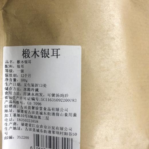 【福利购】椴木银耳100g新鲜干货 古法栽培 椴木生长 商品图1