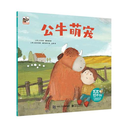 万万想不到 （全8册）3岁+ 儿童幽默情商性格培养图画书  激发儿童大脑活力创造性思维 商品图5