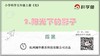 5.2.2《阳光下的影子》拓展延伸课程 商品缩略图0