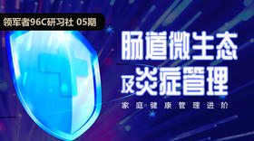 1.肠道微生态：肠道菌群