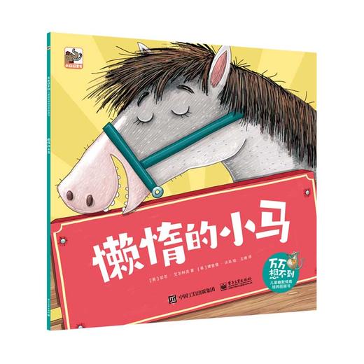 万万想不到 （全8册）3岁+ 儿童幽默情商性格培养图画书  激发儿童大脑活力创造性思维 商品图8