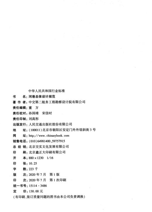 河港总体设计规范JTS166-2020 商品图3