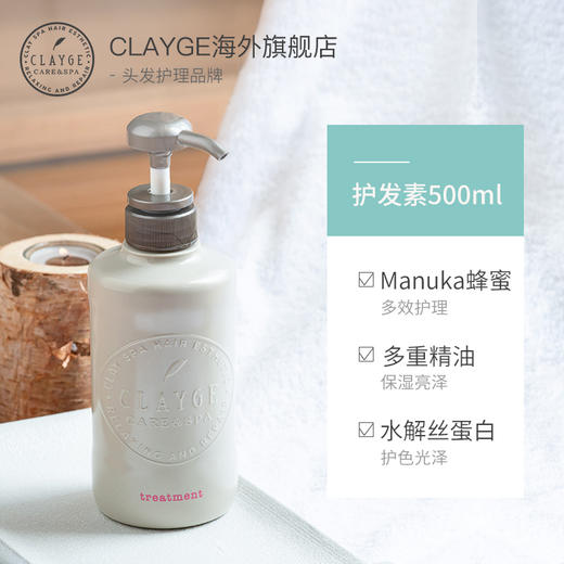 CLAYGE滋养修复护发素 易好 商品图1