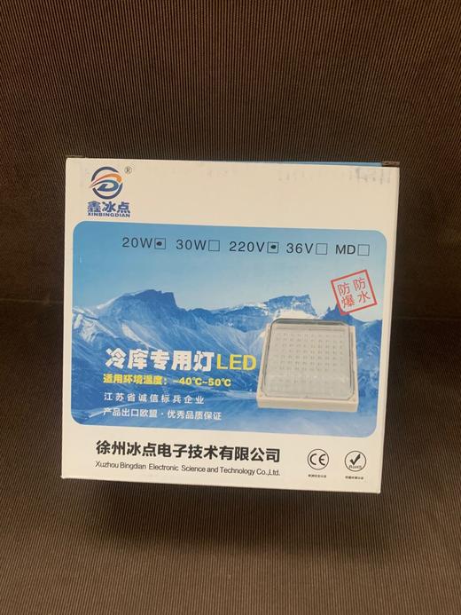 冷库灯 BDLED-402A(20W)货品代码91024 商品图2