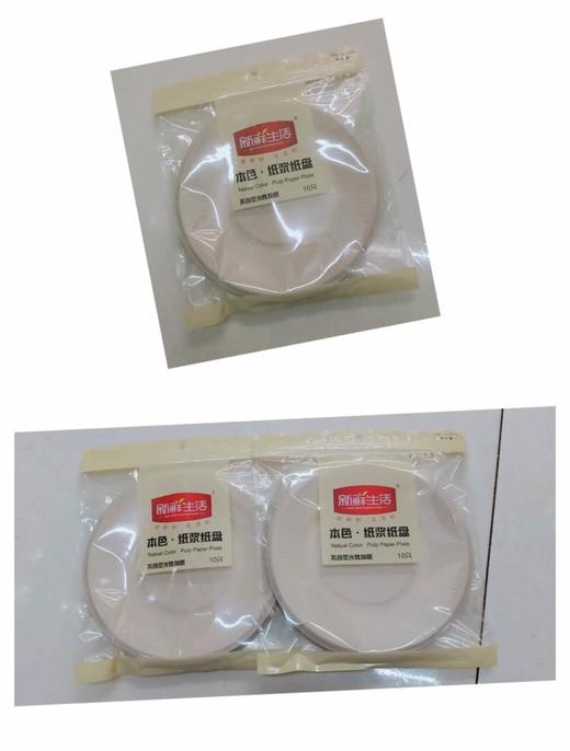 新鲜生活x7319本色纸浆纸盘205cm*10*1包 商品图1