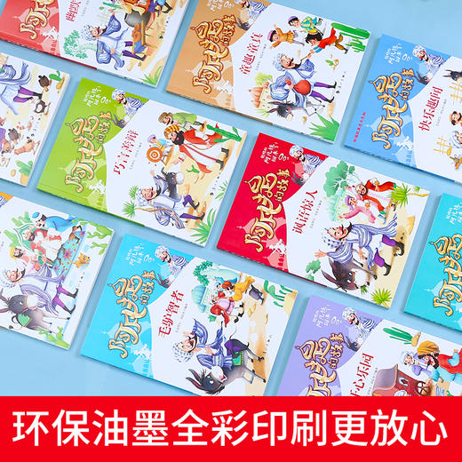 阿凡提的故事（全10册）9-12岁  包含1000个故事 生动经典 幽默有趣语文课外读物 商品图2