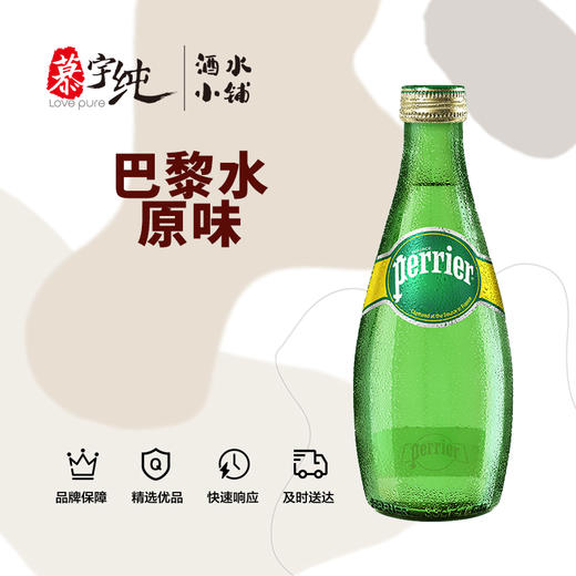 巴黎矿泉水 商品图0
