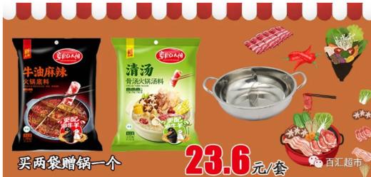 草原红太阳清汤+牛油麻辣火锅底料（赠鸳鸯锅一个）*1套 商品图0