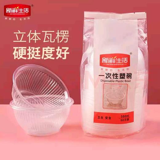 新鲜生活福字塑碗350ml*50只*1袋 商品图1