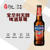 宝华力亚无醇草莓味啤酒 商品缩略图0