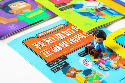 给孩子的网络生存手册（全6册）5-12岁  6大网络主题，170+安全知识和应对办法，60+模拟上网场景 商品图8