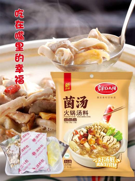 草原红太阳菌汤火锅汤220g*1袋 商品图1