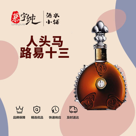 人头马路易十三干邑白兰地 商品图0