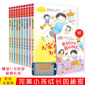 一鸣-完美小孩（彩绘注音版）新版全11册（加赠品）