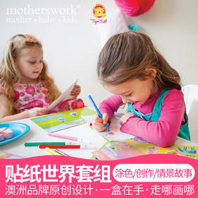 TIGERTRIBE澳洲进口水彩画画儿童创意涂色填色学习套件贴纸世界